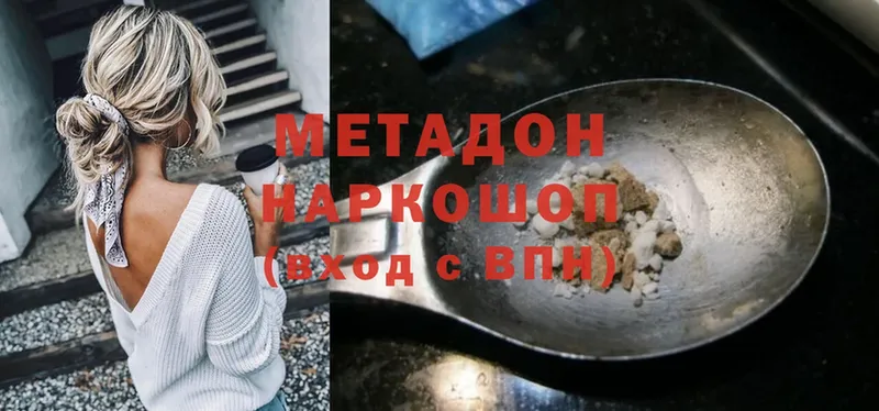 Метадон methadone Вилючинск